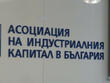 АИКБ поиска замразяване на заплати и пенсии от 2025-а и съкращения в публичния сектор