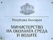 Спешна среща в МОСВ заради проблемите с водата