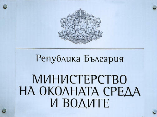 Спешна среща в Министерството на околната среда и водите във