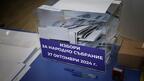 Как ще бъде извършено повторното преброяване на бюлетините в над 1700 секции