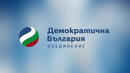 ДБ: Да се направи реален и отговорен опит за съставяне на правителство в рамките на 51-вото НС
