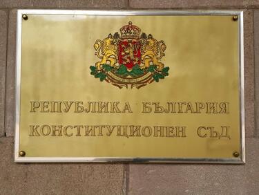 КС прие експертизата за повторно преброяване на гласовете от изборите
