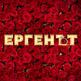 Мартин Елвиса в „Ергенът“! Влиза не са мома, а за парлама