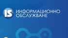 Политически реакции на скандала с "Информационно обслужване"
