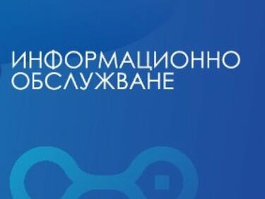 Политически реакции на скандала с "Информационно обслужване"
