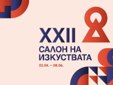 Салон на изкуствата 2025 – "Диалог на цветове и мисли"

