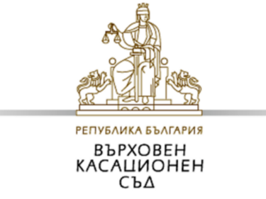 Председателят на ВКС: Върховенството на закона е ценност от основно значение
