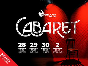 „Кабаре” се завръща в Националния музикален театър
