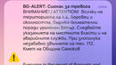 Заради ураганните ветрове: Активираха системата BG Alert в Самоковско
