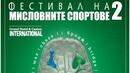 Фестивал на мисловните спортове ще се проведе в Златни пясъци