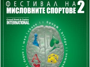 Фестивал на мисловните спортове ще се проведе в Златни пясъци