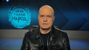 Слави Трифонов: Аз нали ви казах