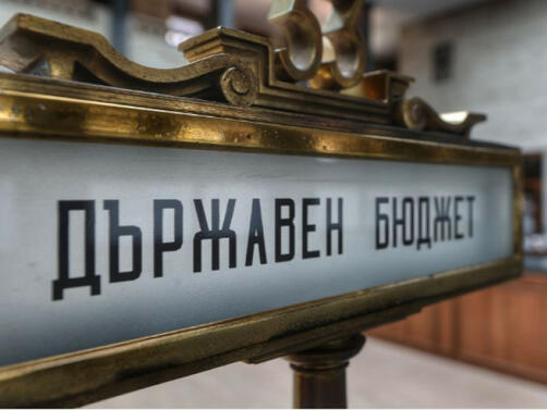 Бюджетната комисия в парламента одобри на първо четене предложения от