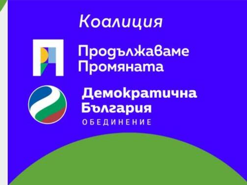 Коалиция Продължаваме промяната Демократична България обяви водачите на листите
