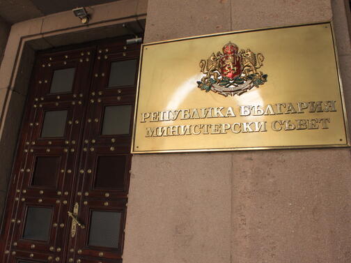 Министерският съвет отпусна 4 5 млн евро на Министерството на вътрешните