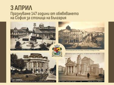 147 г. от обявяването на София за столица: Какви събития да посетим?
