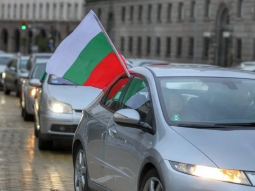 Граждани се събраха на протестно автошествие на площад Княз Александър