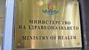 МЗ Прие правила за медицинска помощ от разстояние