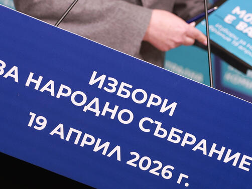 39 5 е избирателната активност към 18 00 часа Това сочат данните