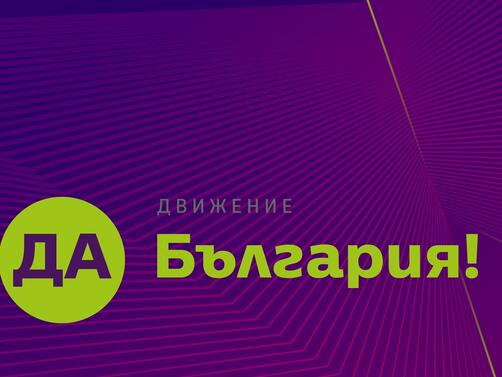 Националният съвет на Да България взе решение да предложи на