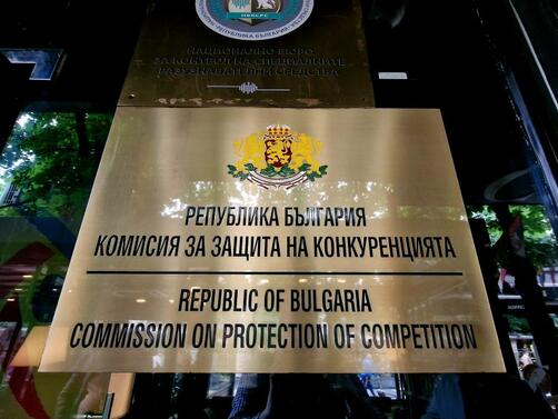 Комисията за защита на конкуренцията започна две отделни производства срещу