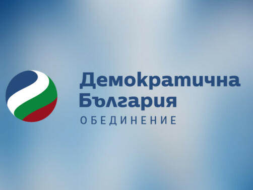 От Демократична България сезираха ГДБОП за честите пътувания на Делян