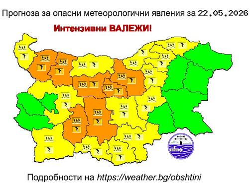 В сила е предупреждение от жълт и оранжев код в