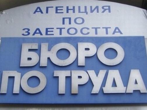 България отчита най-ниско равнище на безработица сред страните членки на