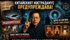 Китайският Нострадамус: Тръмп използва извънземните за отклоняване на вниманието