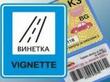 Правителството планира да увеличи значително от 1 август цените на електронните винетки - с цели 30%