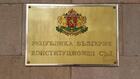 Конституционният съд отмени решението на парламента за "Съвета за мир" на Тръмп
