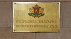 Конституционният съд отмени решението на парламента за "Съвета за мир" на Тръмп