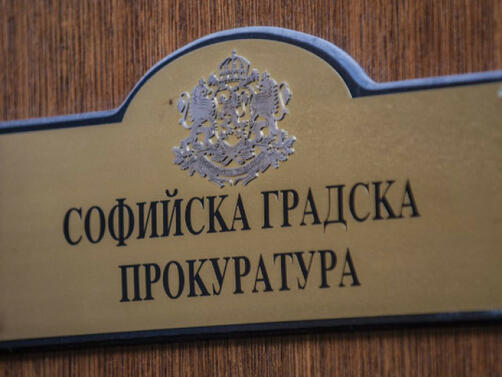 Софийска градска прокуратура излезе с позиция за скандала между вътрешния