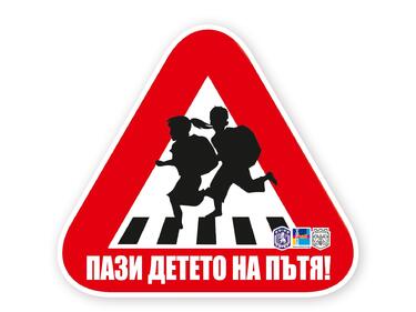 "Пази детето на пътя!" дава старт на учебната година във Варна