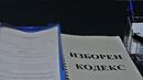 ВМРО иска президентът да наложи вето върху промените в Изборния кодекс