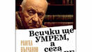 Рангел Вълчанов представя книгата си в Бургас
