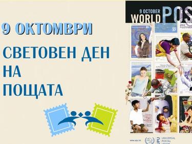 Имате поща...