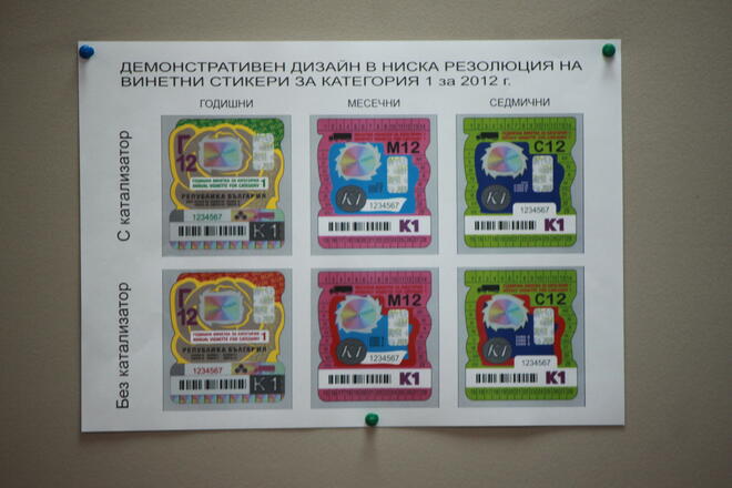 Новите винетки за 2012 могат да се намерят в търговската мрежа до 10 дни.