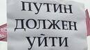 Протестите срещу Путин и "Единна Русия" не стихват