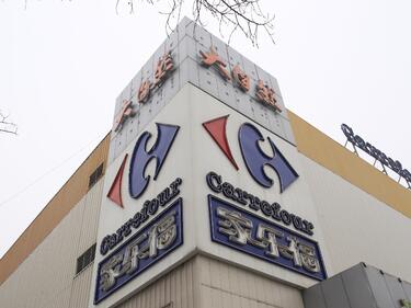 Carrefour продаде 97 супермаркета във Франция
