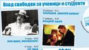 Нов семестър на „София Филм Фест за учащи“

