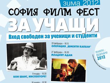 Нов семестър на „София Филм Фест за учащи“
