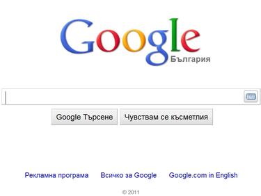 Google персонализира търсенето