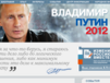 Путин с предизборен сайт
