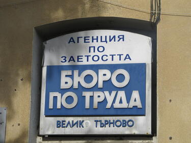 Трайно безработните са се увеличили с над 7 хил. през 2011 година