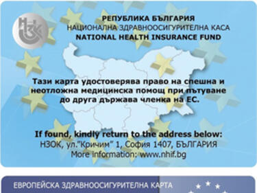 Европейската здравноосигурителна карта ще бъде валидна и в Сърбия