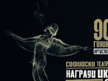 Софийски театрален салон „Икар” 2011