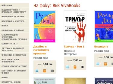 Vivacom ще предлага и наемане на електронни книги
