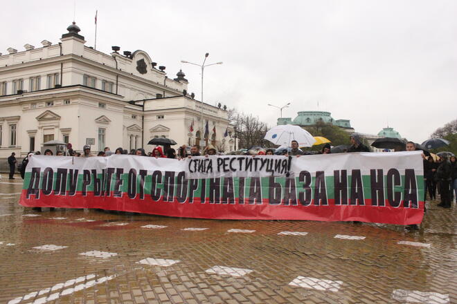 Протестиращите пред НС