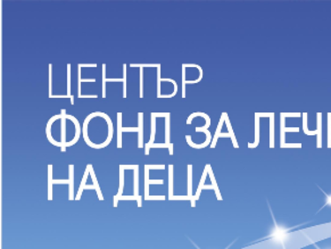 Изключват медиите и неправителствените организации от Фонда за лечение на деца